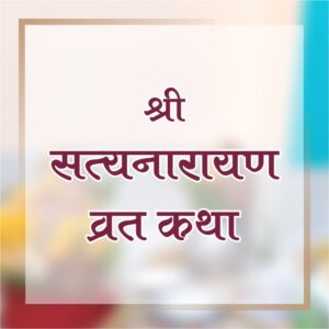 SHREE SATYNARAYAN PUJAN COMPELETE PUJAN KIT