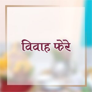 VIVAH-FERE COMPELETE PUJAN KIT
